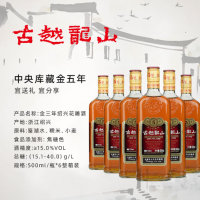 古越龙山金五年绍兴黄酒陈糯米花雕酒陈年5年500ML*6瓶 整箱绍兴酒